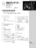 【PDF雑誌】電子版現代ギター19年06月号(No.669)