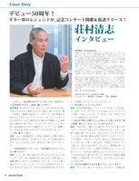 【PDF雑誌】電子版現代ギター19年06月号(No.669)