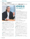 【PDF雑誌】電子版現代ギター19年06月号(No.669)