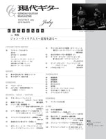 【PDF雑誌】電子版現代ギター19年07月号(No.670)