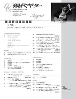 【PDF雑誌】電子版現代ギター19年08月号(No.671)