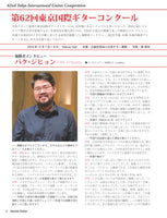 【PDF雑誌】電子版現代ギター20年02月号(No.677)