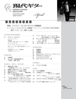 【PDF雑誌】電子版現代ギター20年04月号(No.679)