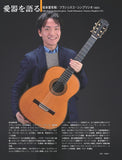【PDF雑誌】電子版現代ギター20年04月号(No.679)