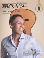 【PDF雑誌】電子版現代ギター20年05月号(No.680)