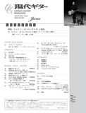 【PDF雑誌】電子版現代ギター20年06月号(No.681)