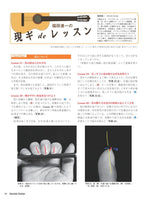 【PDF雑誌】電子版現代ギター20年06月号(No.681)