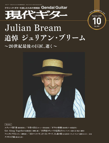 【PDF雑誌】電子版現代ギター20年10月号(No.685)