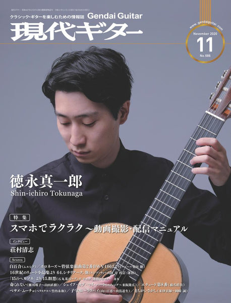 【PDF雑誌】電子版現代ギター20年11月号(No.686)