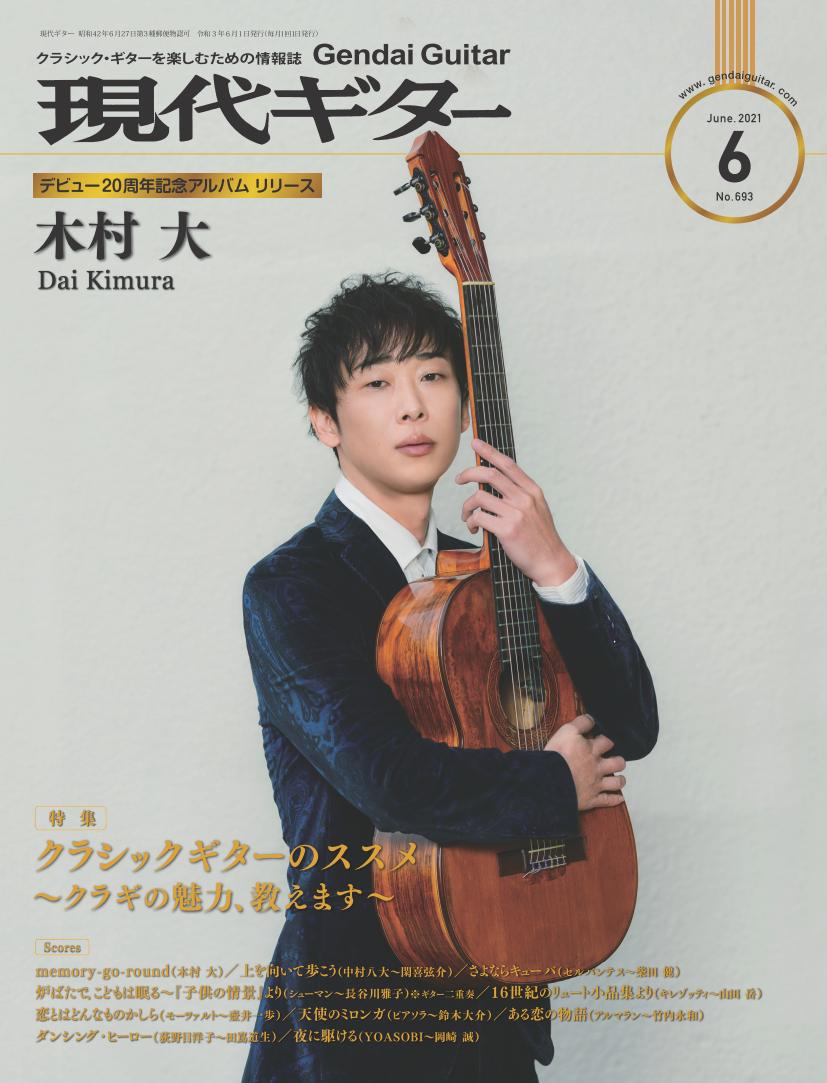 PDF版で蘇る！月刊現代ギター – 現代ギター社の電子楽譜・書籍