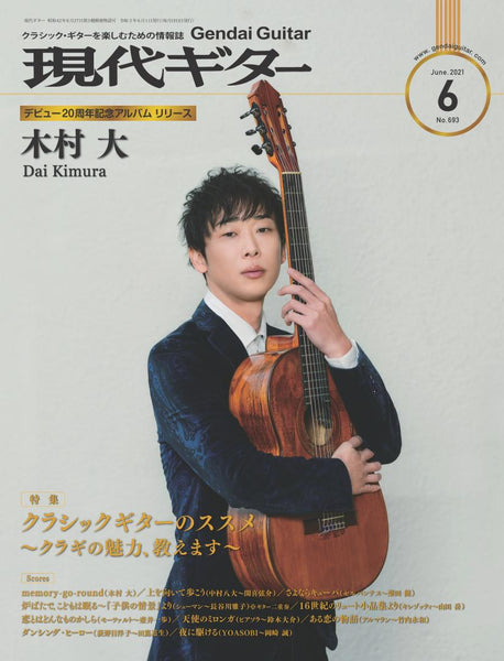 【PDF雑誌】電子版現代ギター21年06月号(No.693)