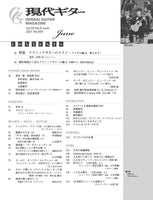 【PDF雑誌】電子版現代ギター21年06月号(No.693)