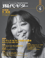 【PDF雑誌】電子版現代ギター23年04月号(No.715)