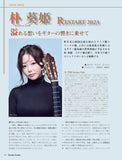 【PDF雑誌】電子版現代ギター23年04月号(No.715)