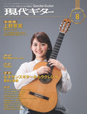 【PDF雑誌】電子版現代ギター23年08月号(No.719)