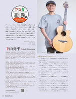 【PDF雑誌】電子版現代ギター23年08月号(No.719)