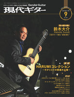【PDF雑誌】電子版現代ギター23年09月号(No.720)
