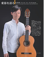 【PDF雑誌】電子版現代ギター23年09月号(No.720)