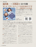 【PDF雑誌】電子版現代ギター23年10月号(No.721)