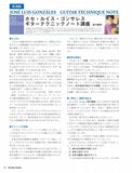 【PDF雑誌】電子版現代ギター23年10月号(No.721)