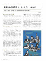 【PDF雑誌】電子版現代ギター23年11月号(No.722)