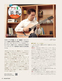 【PDF雑誌】電子版現代ギター23年11月号(No.722)