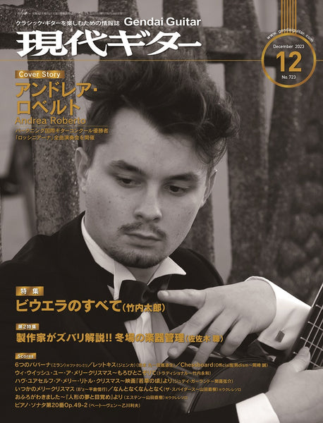 【PDF雑誌】電子版現代ギター23年12月号(No.723)