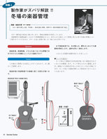 【PDF雑誌】電子版現代ギター23年12月号(No.723)
