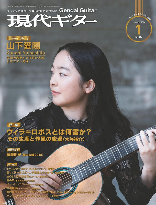 PDF雑誌】電子版現代ギター24年01月号(No.724) – 現代ギター社の電子