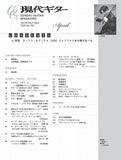 【PDF雑誌】電子版現代ギター24年04月号(No.727)