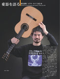 【PDF雑誌】電子版現代ギター24年04月号(No.727)