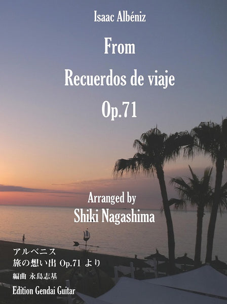 【PDF楽譜】アルベニス：ギターソロのための旅の想い出 Op.71より／永島志基・編