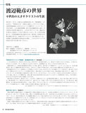 【PDF雑誌】電子版現代ギター24年05月号(No.728)