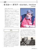 【PDF雑誌】電子版現代ギター24年05月号(No.728)