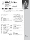 【PDF雑誌】電子版現代ギター24年10月号(No.733)