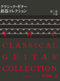 【PDF書籍】クラシック・ギター銘器コレクション2008第二巻 下巻