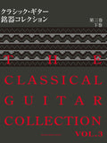 【PDF書籍】クラシック・ギター銘器コレクション2008第三巻 下巻