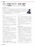 【PDF雑誌】電子版現代ギター25年01月号(No.736)