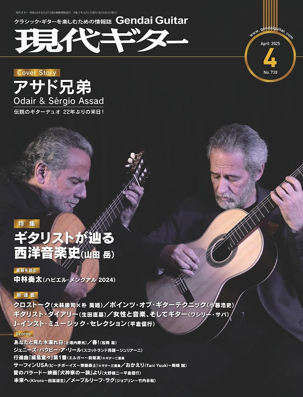 もらって 嬉しい お歳暮 ランキング PDF雑誌】電子版現代ギター25年04月号(No.739) 現代ギター社の – 楽器