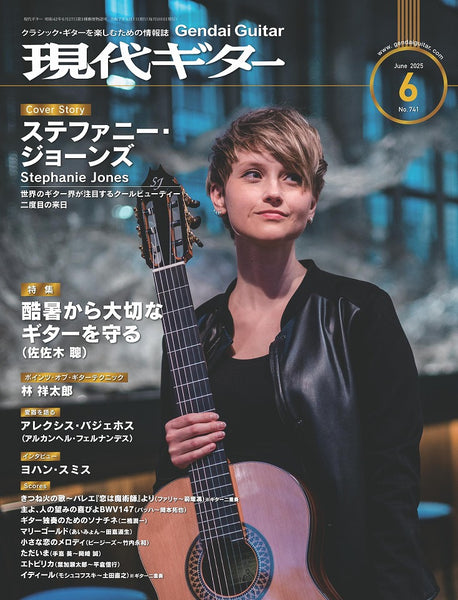 【PDF雑誌】電子版現代ギター25年06月号(No.741)