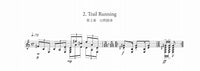 【PDF楽譜】ギターのための「逍遥と跋渉」Op.236／近藤浩平〜第69回東京国際ギターコンクール2026 本選課題曲〜