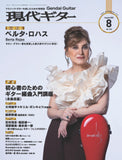 【PDF雑誌】電子版現代ギター25年08月号(No.742)