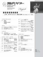 【PDF雑誌】電子版現代ギター25年08月号(No.742)