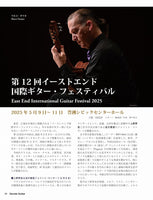 【PDF雑誌】電子版現代ギター25年08月号(No.742)