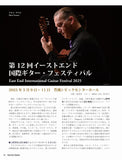 【PDF雑誌】電子版現代ギター25年08月号(No.742)