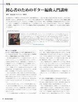 【PDF雑誌】電子版現代ギター25年08月号(No.742)