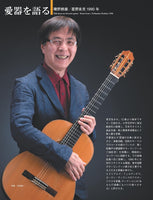 【PDF雑誌】電子版現代ギター25年08月号(No.742)