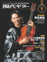 【PDF雑誌】電子版現代ギター25年09月号(No.743)