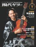 【PDF雑誌】電子版現代ギター25年09月号(No.743)