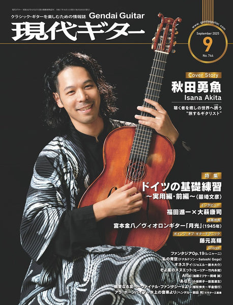 【PDF雑誌】電子版現代ギター25年09月号(No.743)